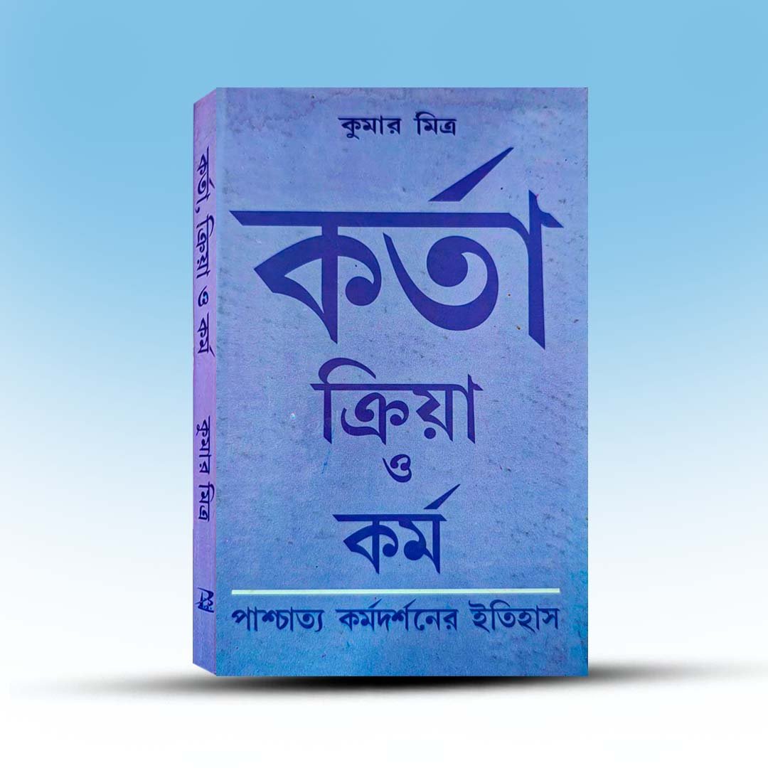 Karta Kriya O Karma By Kumar Mitra.jpg